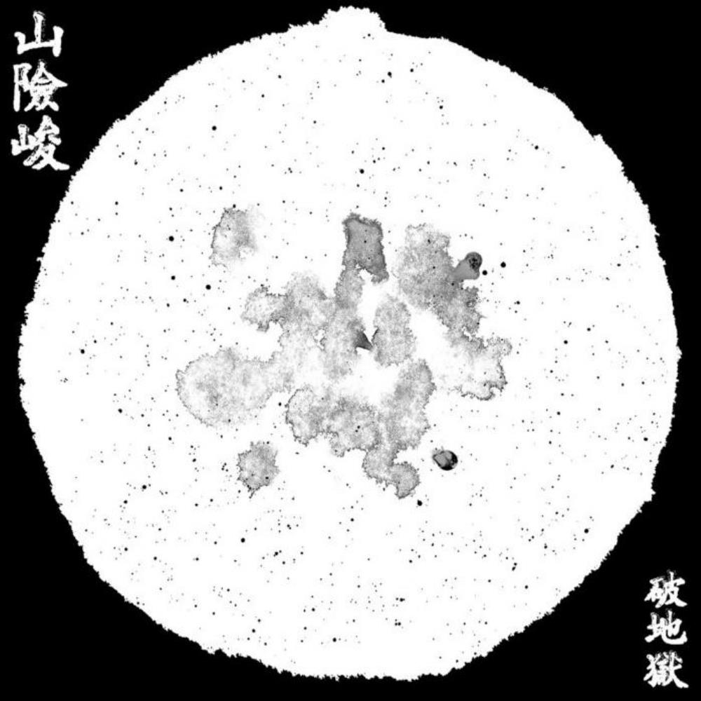 Scattered Purgatory - Sua-Hiam-Zun CD (album) cover