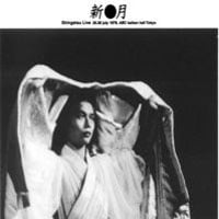 Shingetsu - Shingetsu Live 25-26 July 1979 CD (album) cover