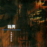 Kinzoku-ebisu - Hakootoko  CD (album) cover