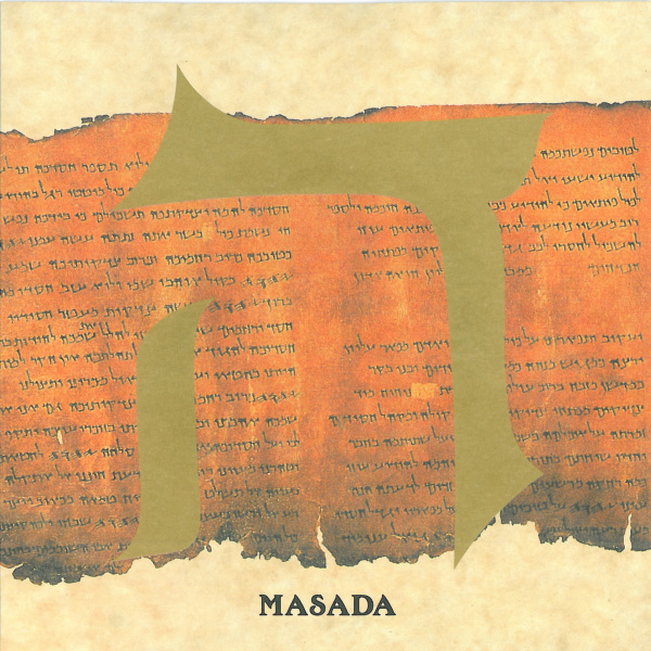 Masada Masada 5: Hei album cover