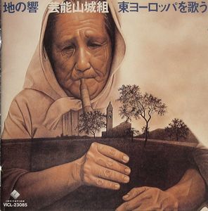 Geinoh Yamashirogumi - Chi no Hibiki Higashi Yuroppo Wo Utau CD (album) cover