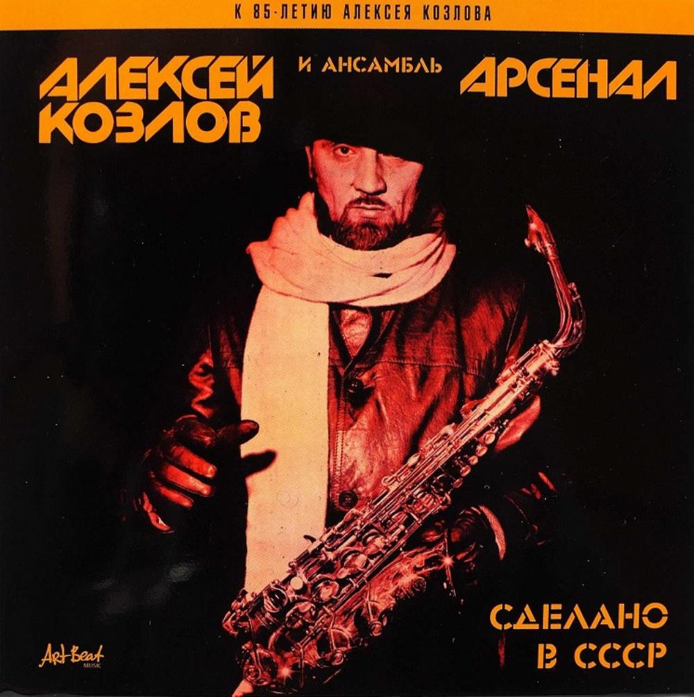 Arsenal Сделано в СССР / Made in USSR album cover