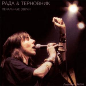 Rada & Ternovnik (Rada & Blackthorn) - Sorrow Sounds CD (album) cover