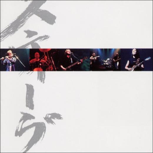 Steve Hackett The Tokyo Tapes album cover