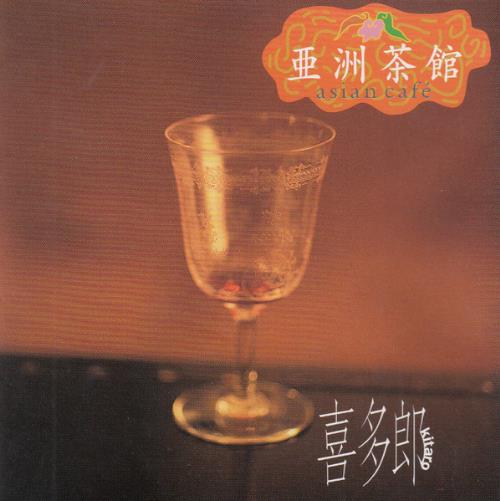 Kitaro - Asian Caf CD (album) cover