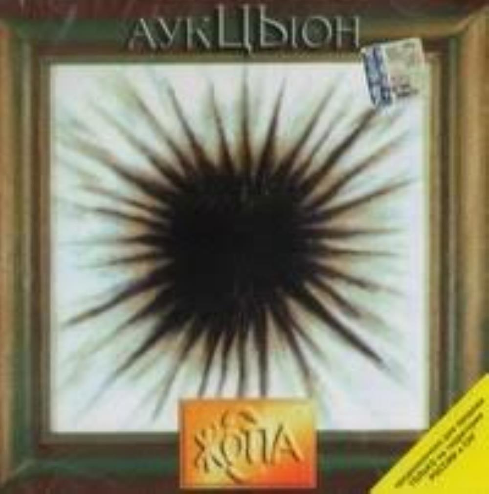Auktyon - Zhopa CD (album) cover