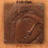 Ego Eimi - The Door Of Heart CD (album) cover