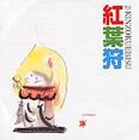 Kinzoku-ebisu Momijigari album cover