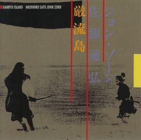 John Zorn - Ganryu Island (Michihiro Sato / John Zorn) CD (album) cover