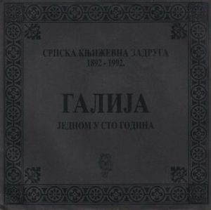 Galija - Jednom u Sto Godina CD (album) cover