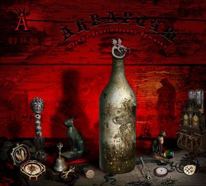 Aquarium Оракул Божественной Бутылки [The Oracle of the Divine Bottle] (Live 1998) album cover