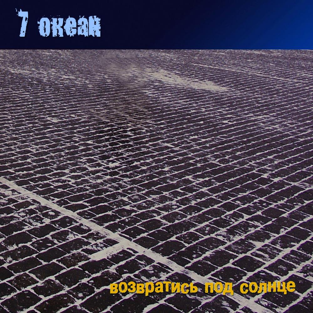 7 Ocean - Возвратись под Солнце / Return Under the Sun CD (album) cover