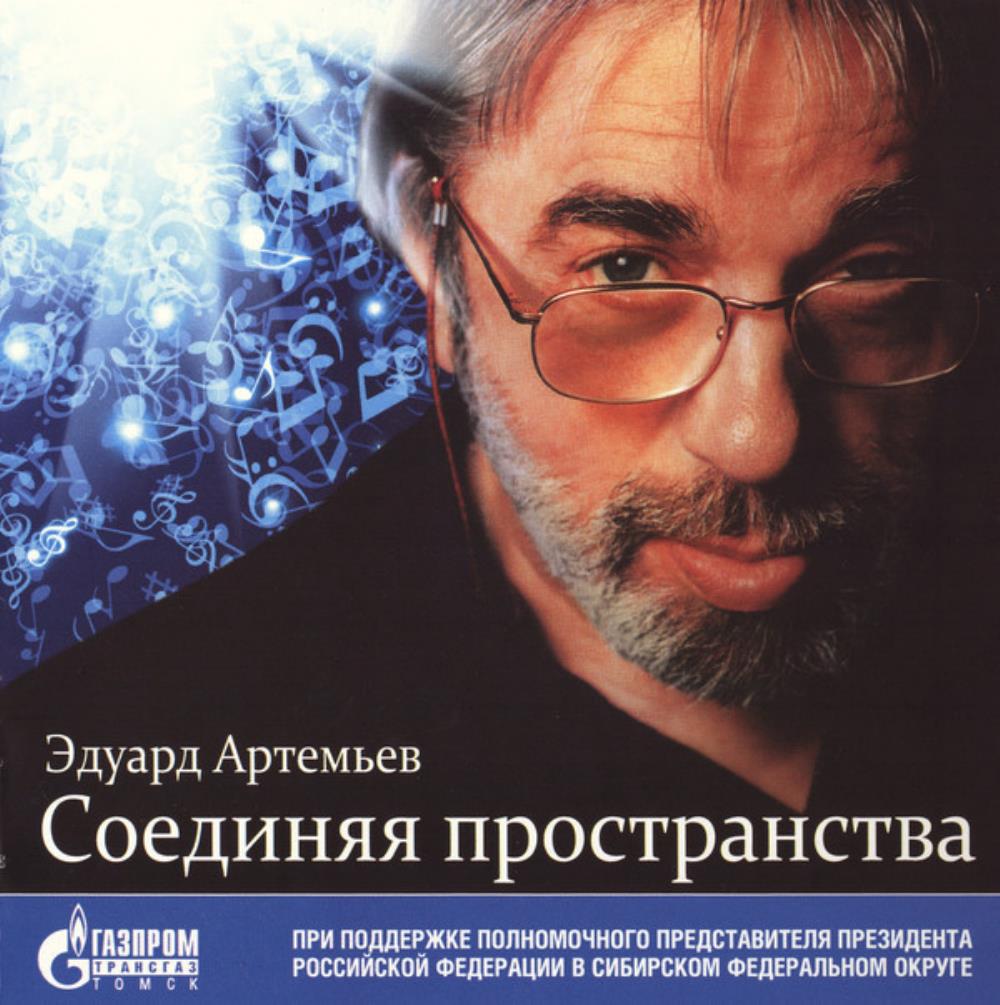 Edward Artemiev Connecting Spaces album cover