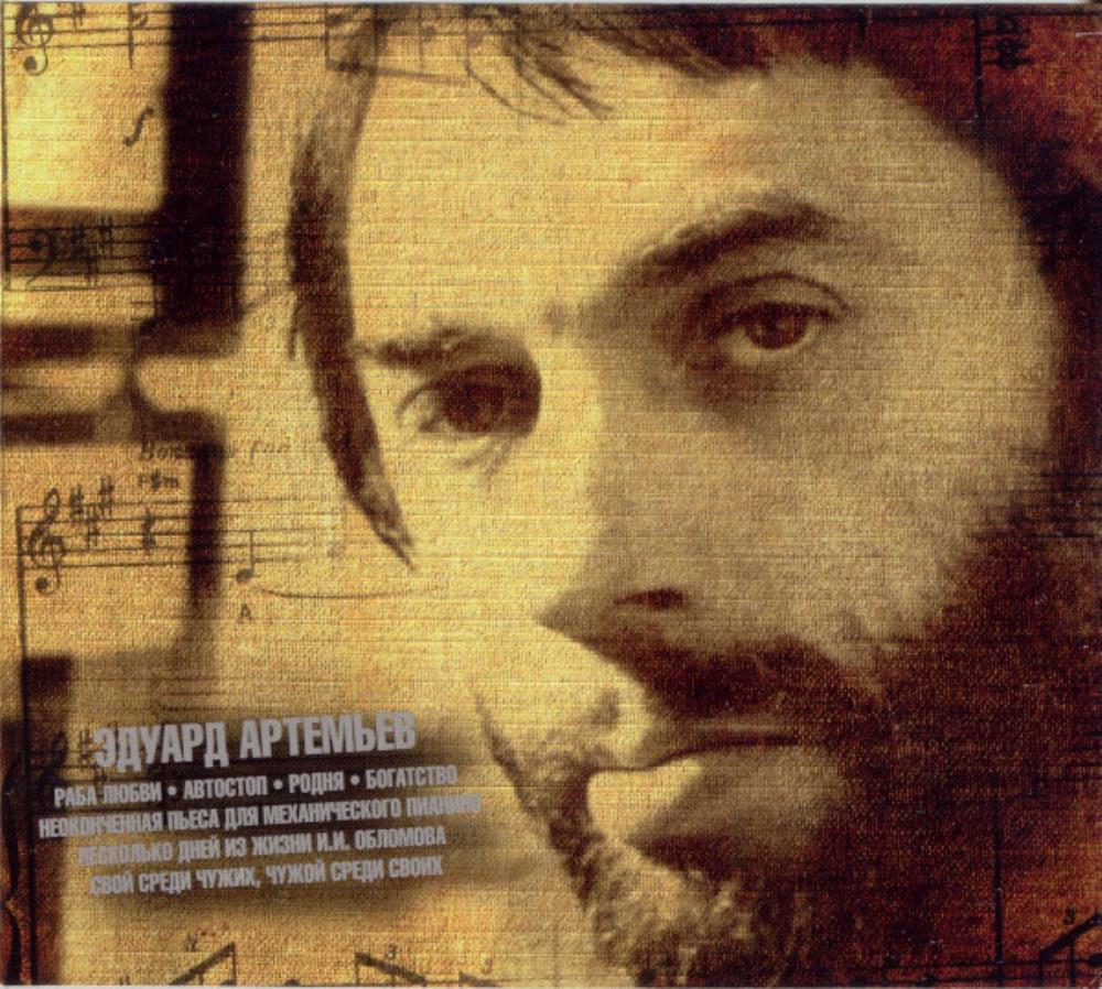 Edward Artemiev - Music from Movies CD (album) cover