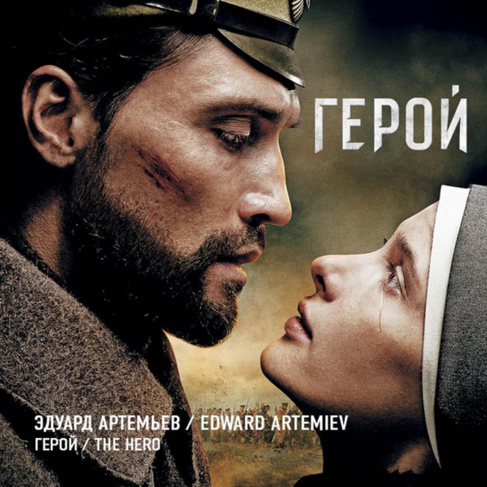 Edward Artemiev The Hero (OST) album cover