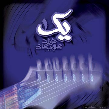 Farzad Golpayegani - One CD (album) cover