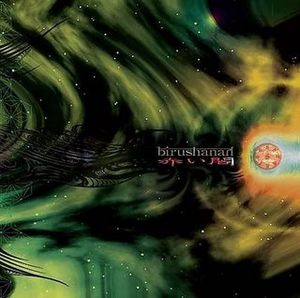 Birushanah - Akai Yami CD (album) cover