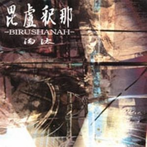 Birushanah Touta album cover