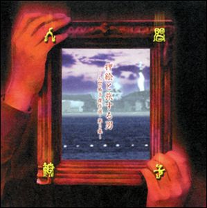 Ningen-Isu - Oshie To Tabisuru Otoko CD (album) cover