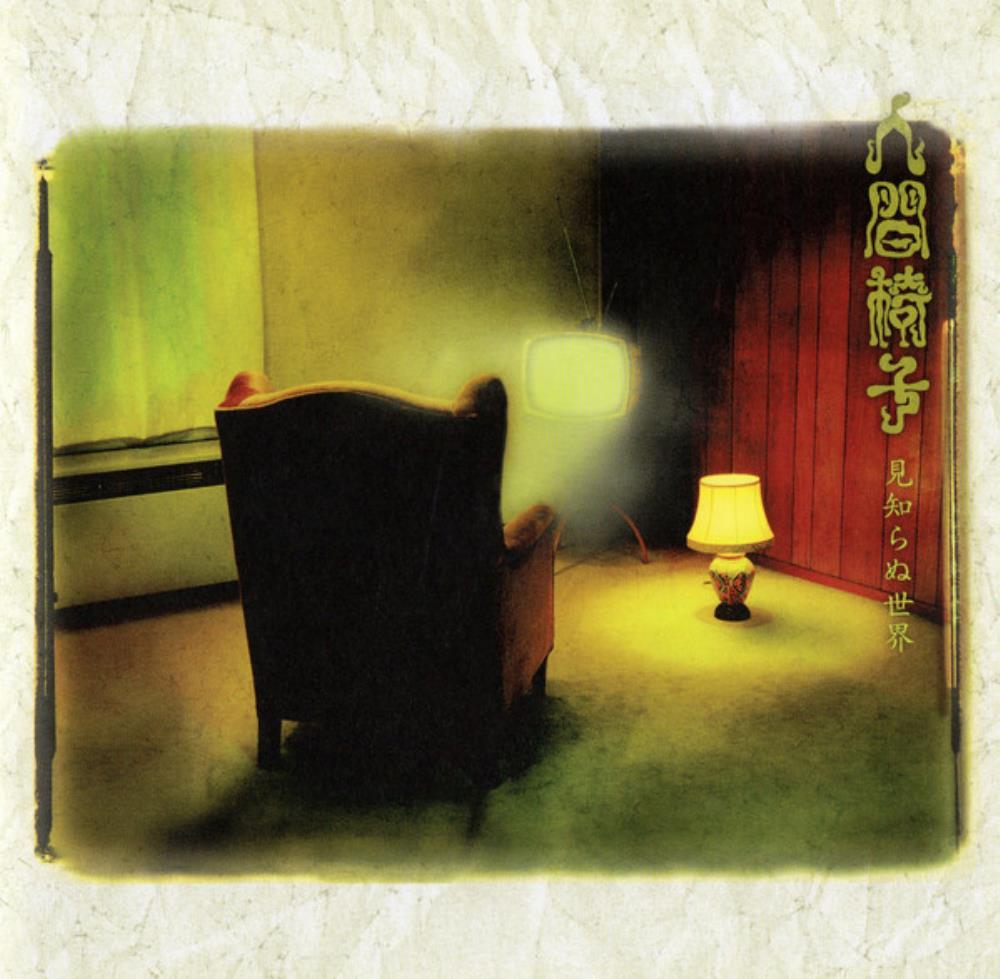 Ningen-Isu - Mishiranu Sekai CD (album) cover