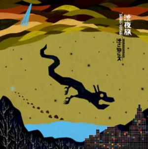 Shibusashirazu - Shibu-Yotabi CD (album) cover