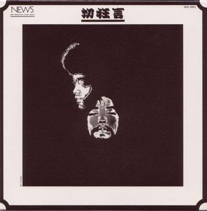 Kuni Kawachi To Kare No Tomodachi - Kirikyogen CD (album) cover