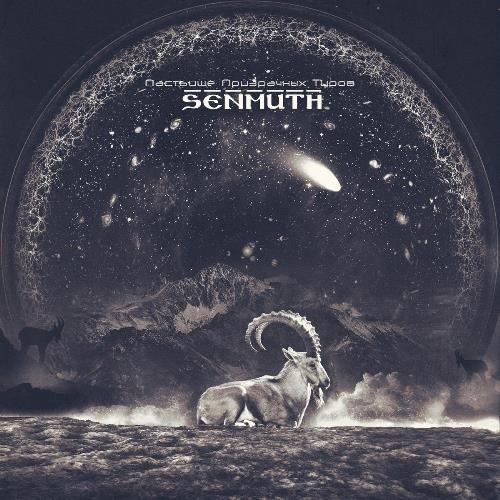 Senmuth Пастбище Призрачных Туров album cover