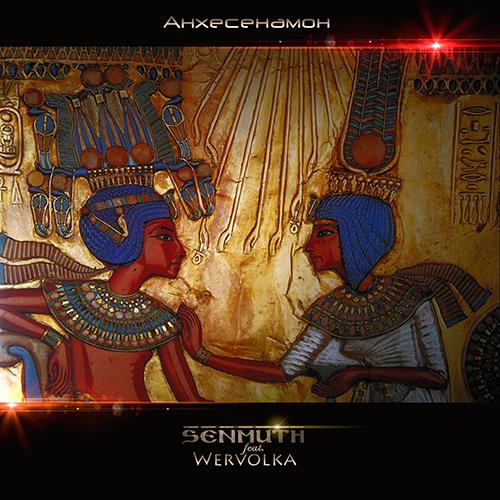Senmuth Анхесенамон album cover