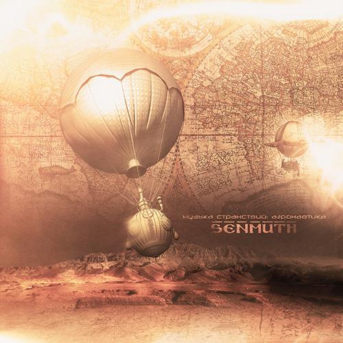 Senmuth - Музыка странствий: аэронавтика CD (album) cover