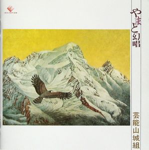 Geinoh Yamashirogumi - Yamato Gensho CD (album) cover