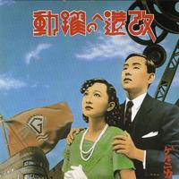 Guernica - Kaizoh E No Yakudoh CD (album) cover