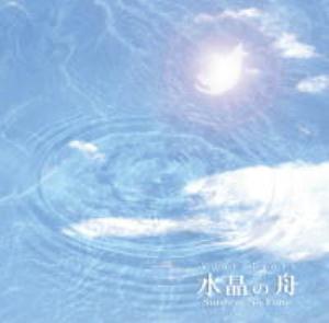 Suishou No Fune - Your Tears CD (album) cover