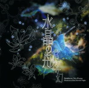 Suishou No Fune Phantom Of The Eternal Night album cover