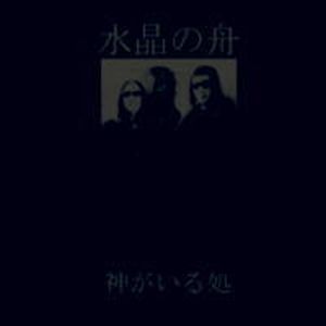 Suishou No Fune - Where The Spirits Are CD (album) cover