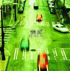Wang Wen - Re: Re: Re: CD (album) cover