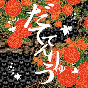Datetenryu - Cool Flying Dragon CD (album) cover