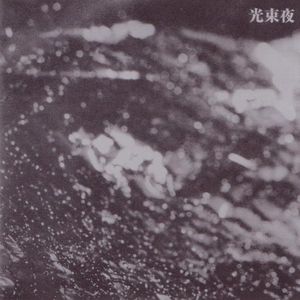 Kousokuya - Kousokuya CD (album) cover