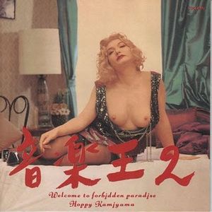 Hoppy Kamiyama - Ongaku-o 2: Welcome to Forbidden Paradise CD (album) cover