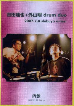 Tatsuya Yoshida - Drum Duo (with Akira Sotoyama) CD (album) cover