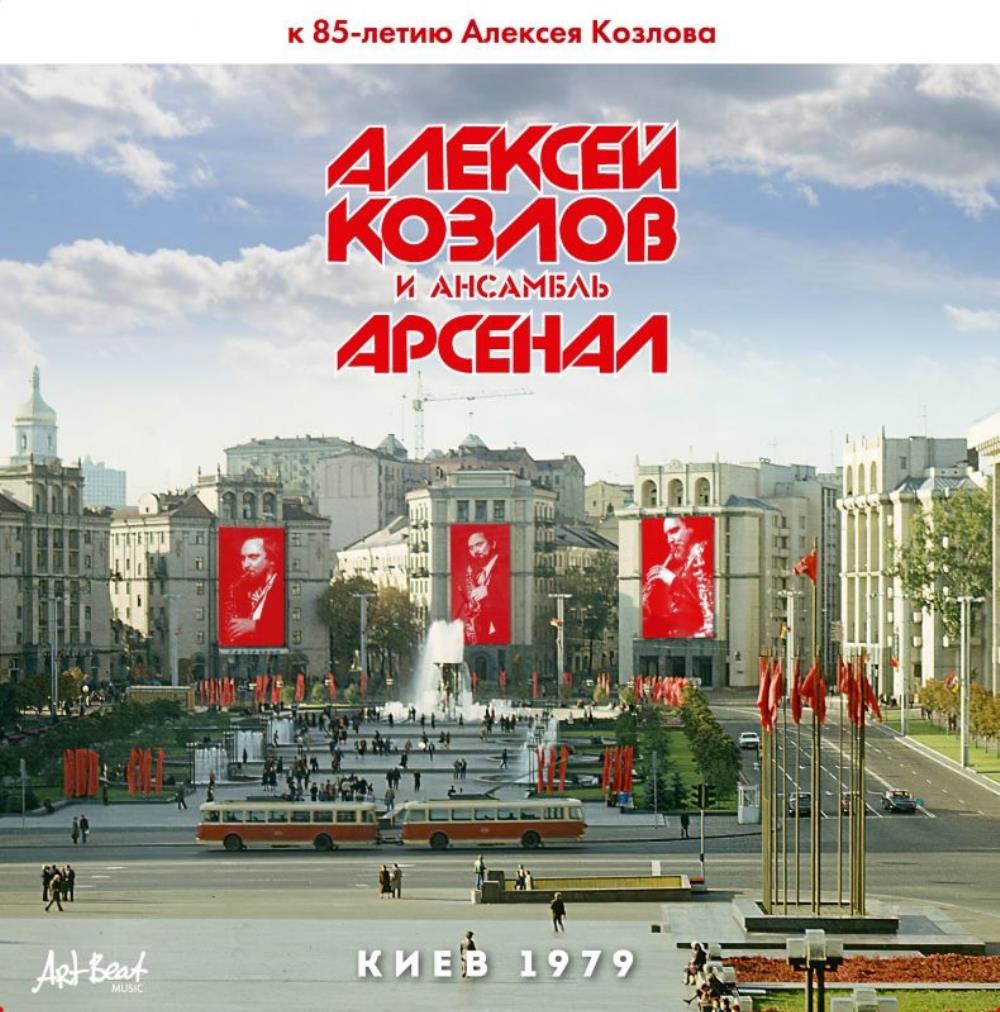 Arsenal - Киев 1979 / Kiev 1979 CD (album) cover