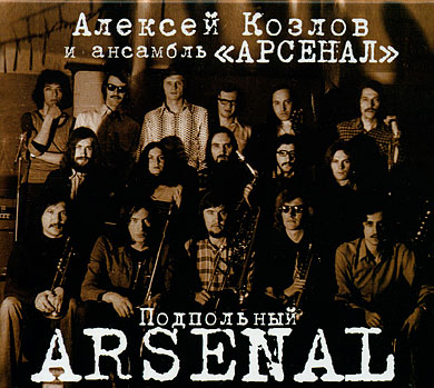 Arsenal - Подпольный Арсенал / Underground Arsenal CD (album) cover