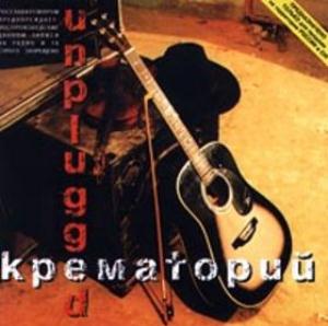 Crematorium - Unplugged CD (album) cover