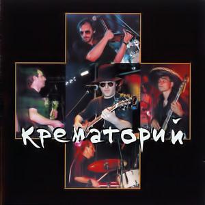 Crematorium Concert at Gorbushka album cover