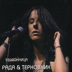 Rada & Ternovnik (Rada & Blackthorn) Insomnia album cover