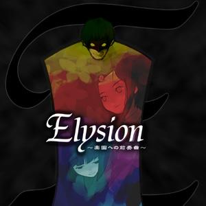 Sound Horizon Elysion - Rakuen e no Zensoukyoku album cover