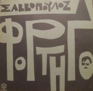 Dionysis Savvopoulos Fortigo album cover
