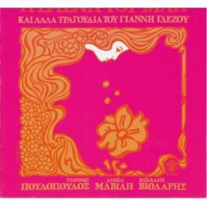 Yiannis Glezos - I Eleni Tou Mai CD (album) cover