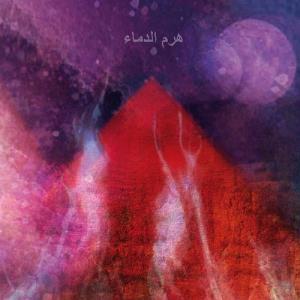 La Piramide Di Sangue - Tebe CD (album) cover