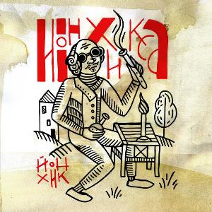 Yawn Hic - Ион Хикса  CD (album) cover