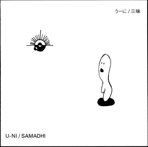 U-Ni - Samadhi CD (album) cover